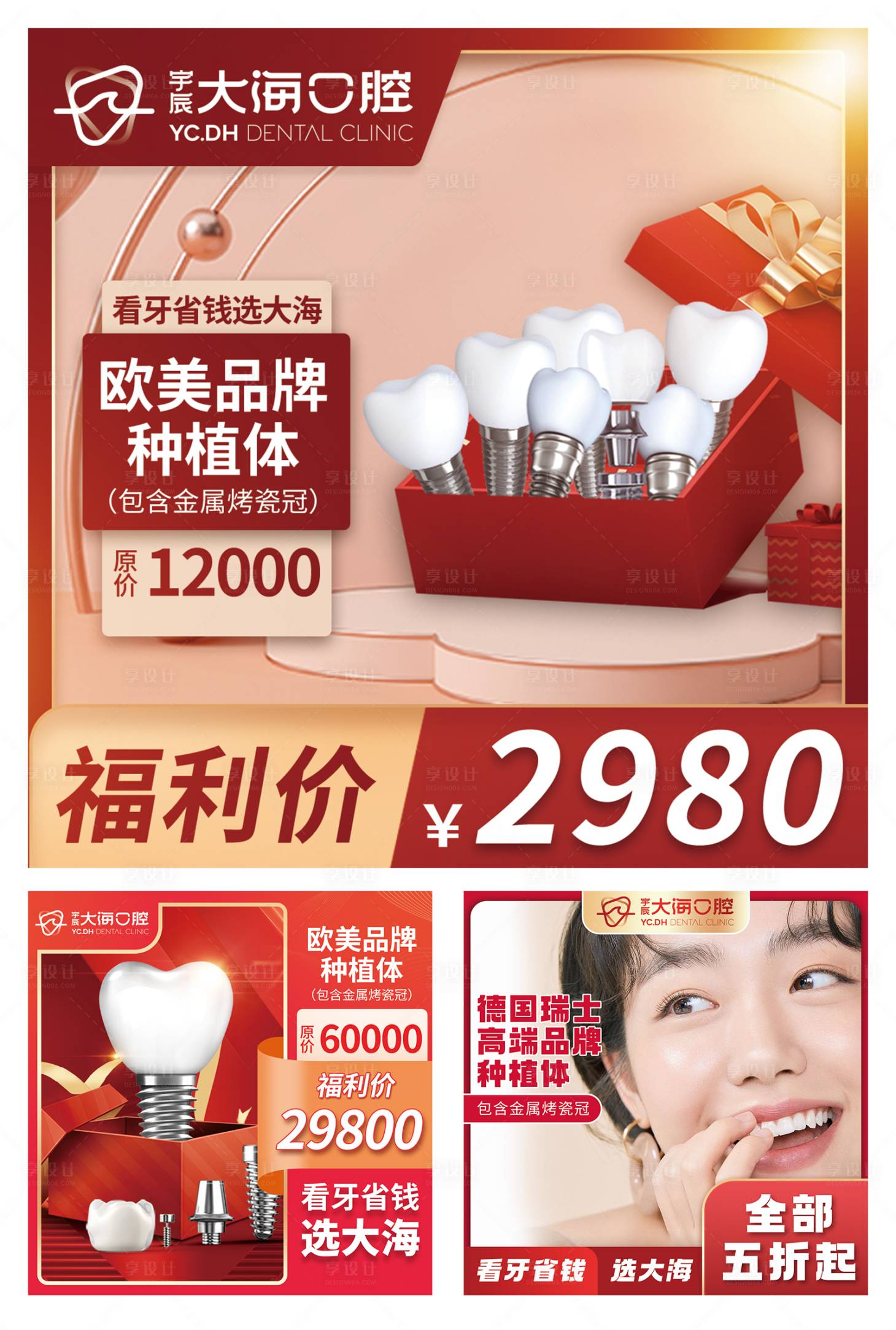 源文件下载【享设计】搜索编号：23770036285552293【口腔牙科首图KT板】