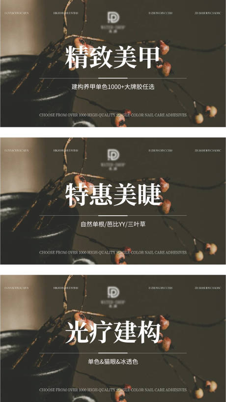 源文件下载【享设计】搜索编号：25990036488934745【美甲美睫美团抖音团购图 】