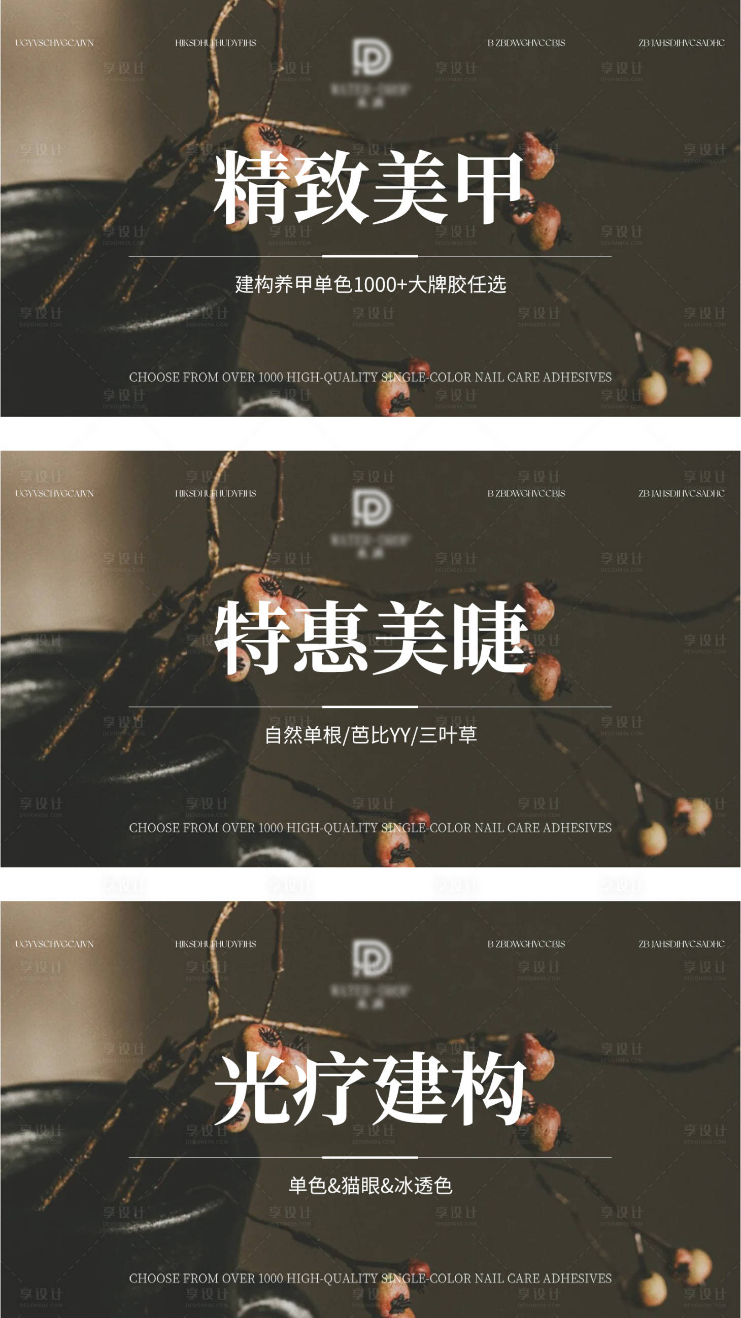 源文件下载【享设计】搜索编号：25990036488934745【美甲美睫美团抖音团购图 】