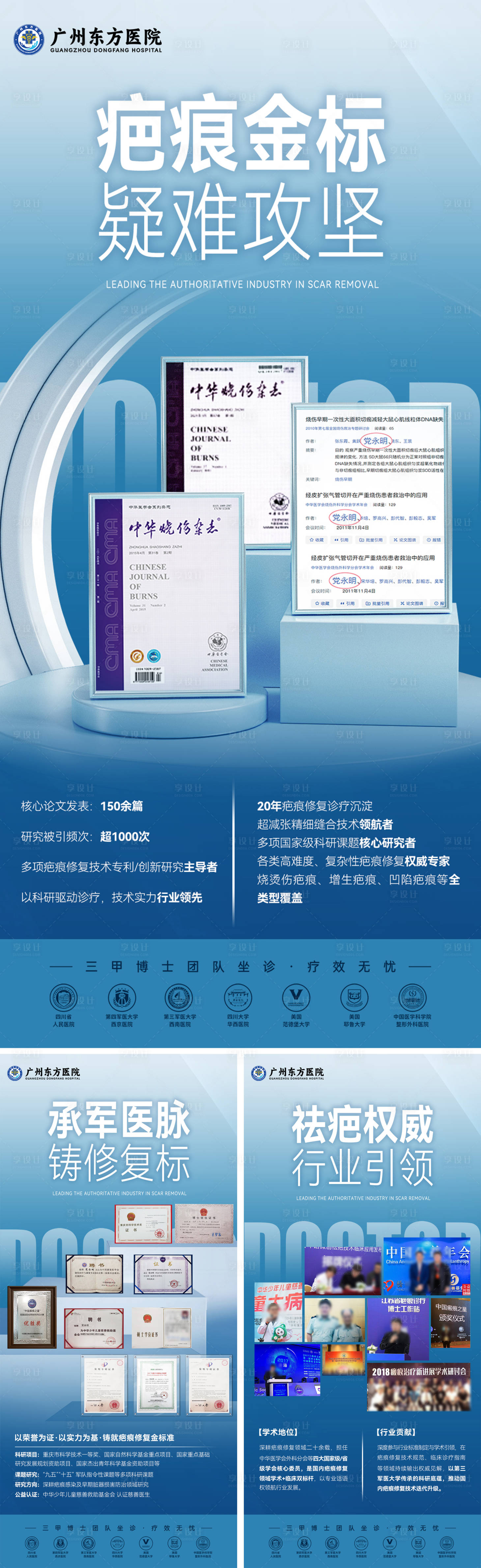 源文件下载【享设计】搜索编号：28620036454039654【医美医院疤痕专家蓝色科普海报公立感】