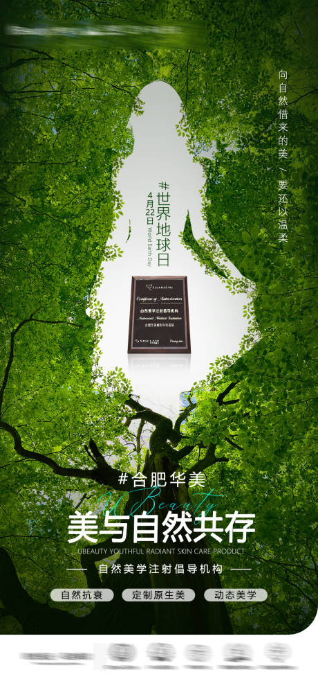 源文件下载【享设计】搜索编号：73320036504418956【医美节日节气海报】