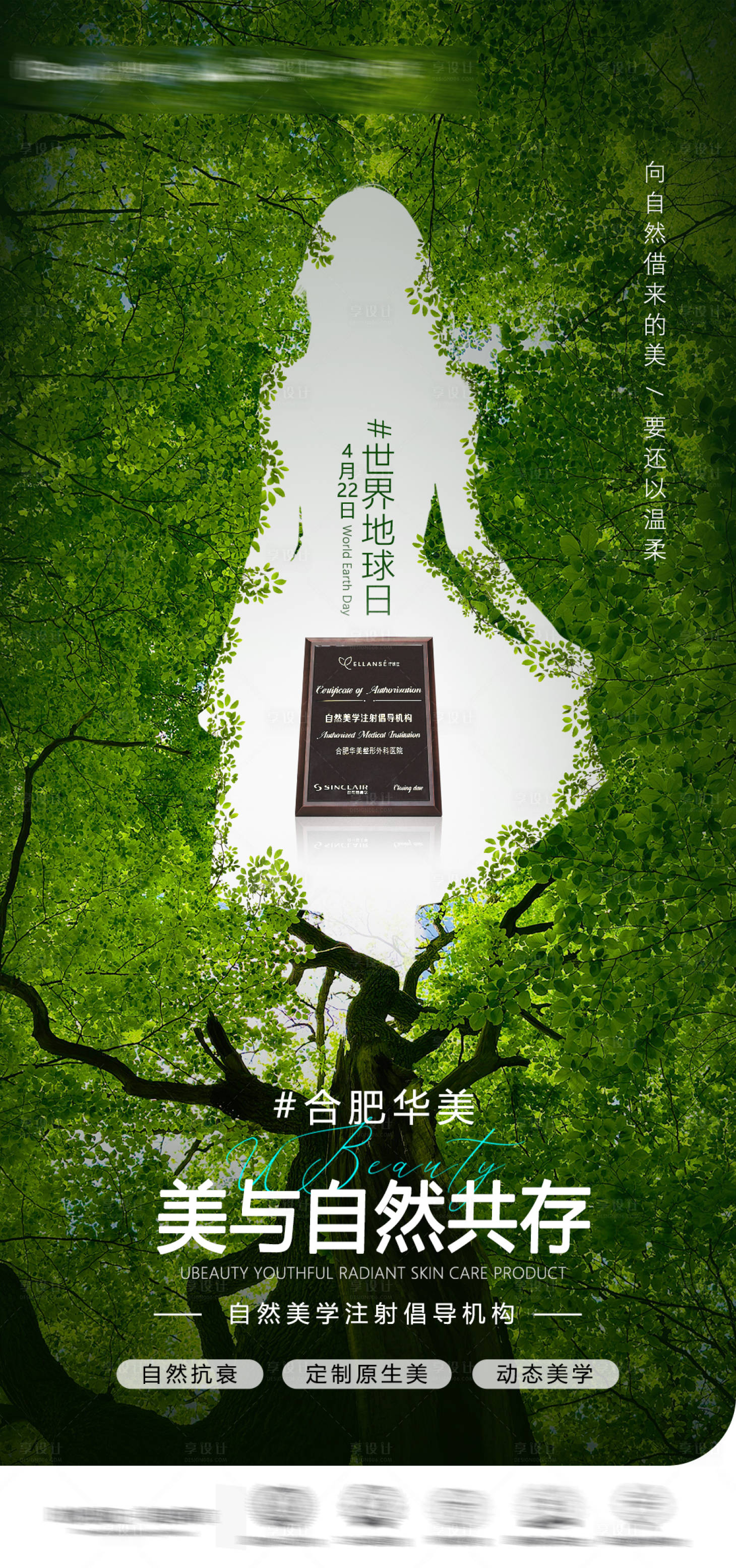 源文件下载【享设计】搜索编号：73320036504418956【医美节日节气海报】