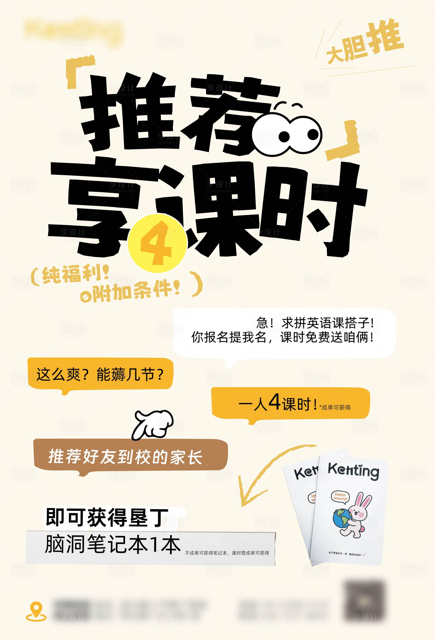 源文件下载【享设计】搜索编号：12970036425801738【推荐享课时活动宣传海报】