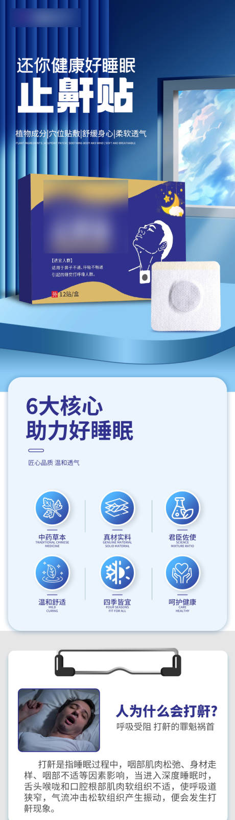 源文件下载【享设计】搜索编号：63790036255086348【止鼾贴  】