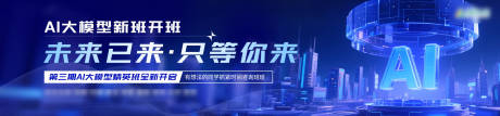 源文件下载【享设计】搜索编号：47060036490161887【AI培训班展板】