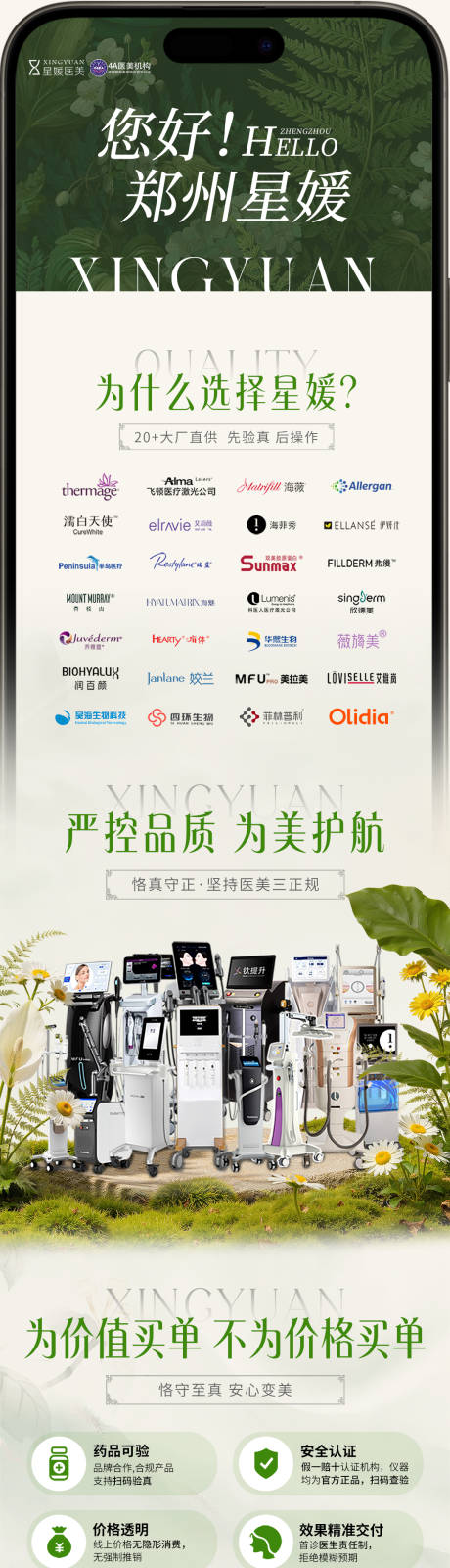 源文件下载【享设计】搜索编号：94000036515418771【医美通版详情】