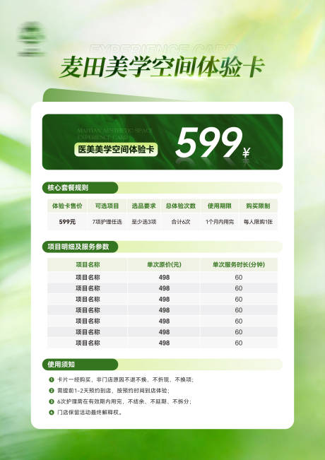 源文件下载【享设计】搜索编号：65540036271498467【医美体验卡项】