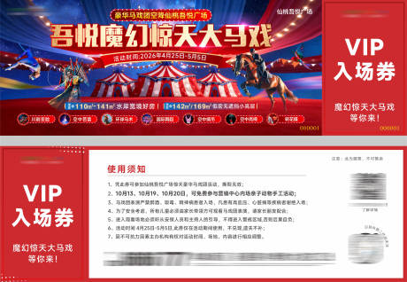 源文件下载【享设计】搜索编号：23130036645691357【马戏团活动】