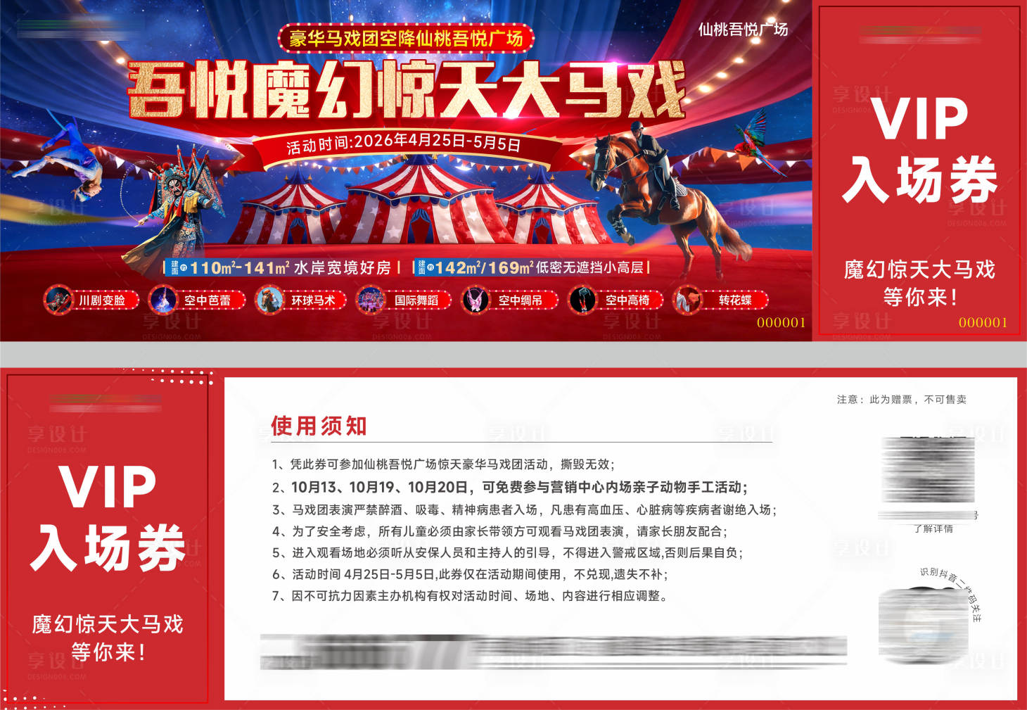 源文件下载【享设计】搜索编号：23130036645691357【马戏团活动】