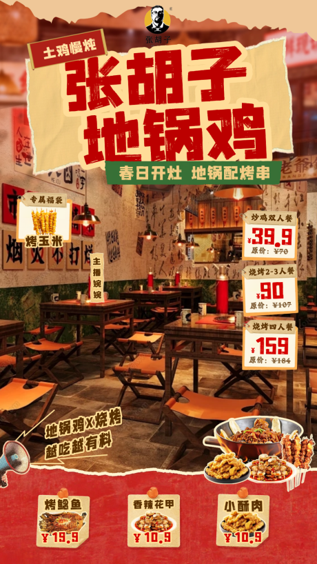 源文件下载【享设计】搜索编号：32130036425393656【海报餐饮直播贴片】