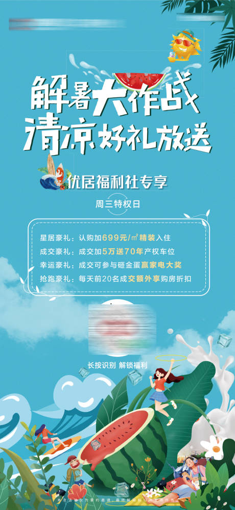 源文件下载【享设计】搜索编号：34670036441709050【地产夏日有礼海报】