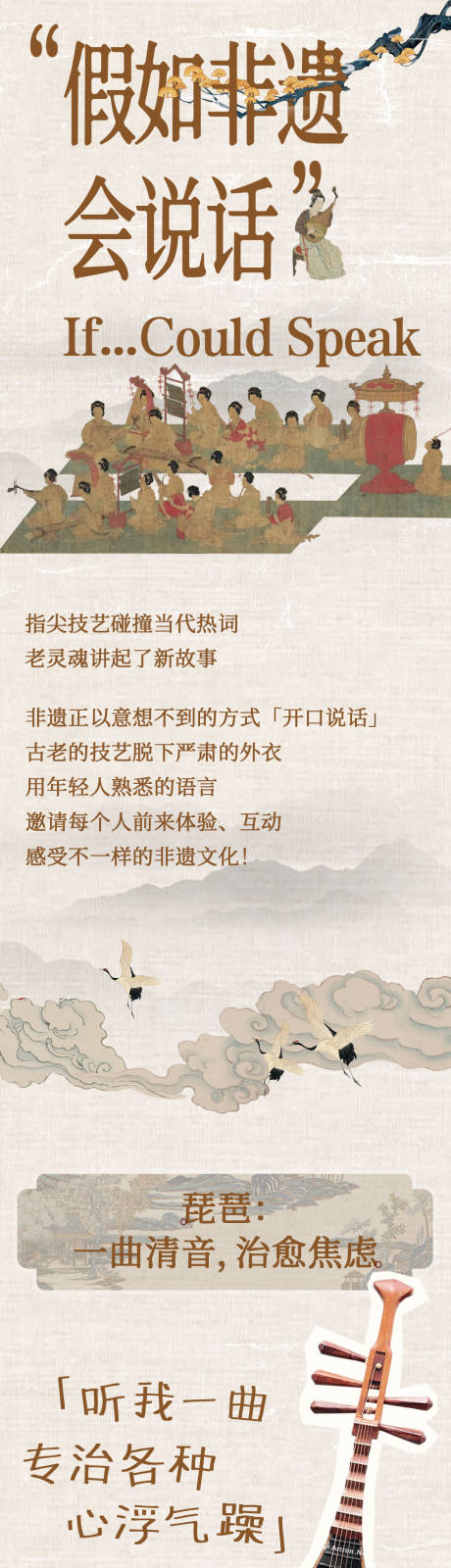 源文件下载【享设计】搜索编号：56940036424739789【假如非遗会说话中式长图】