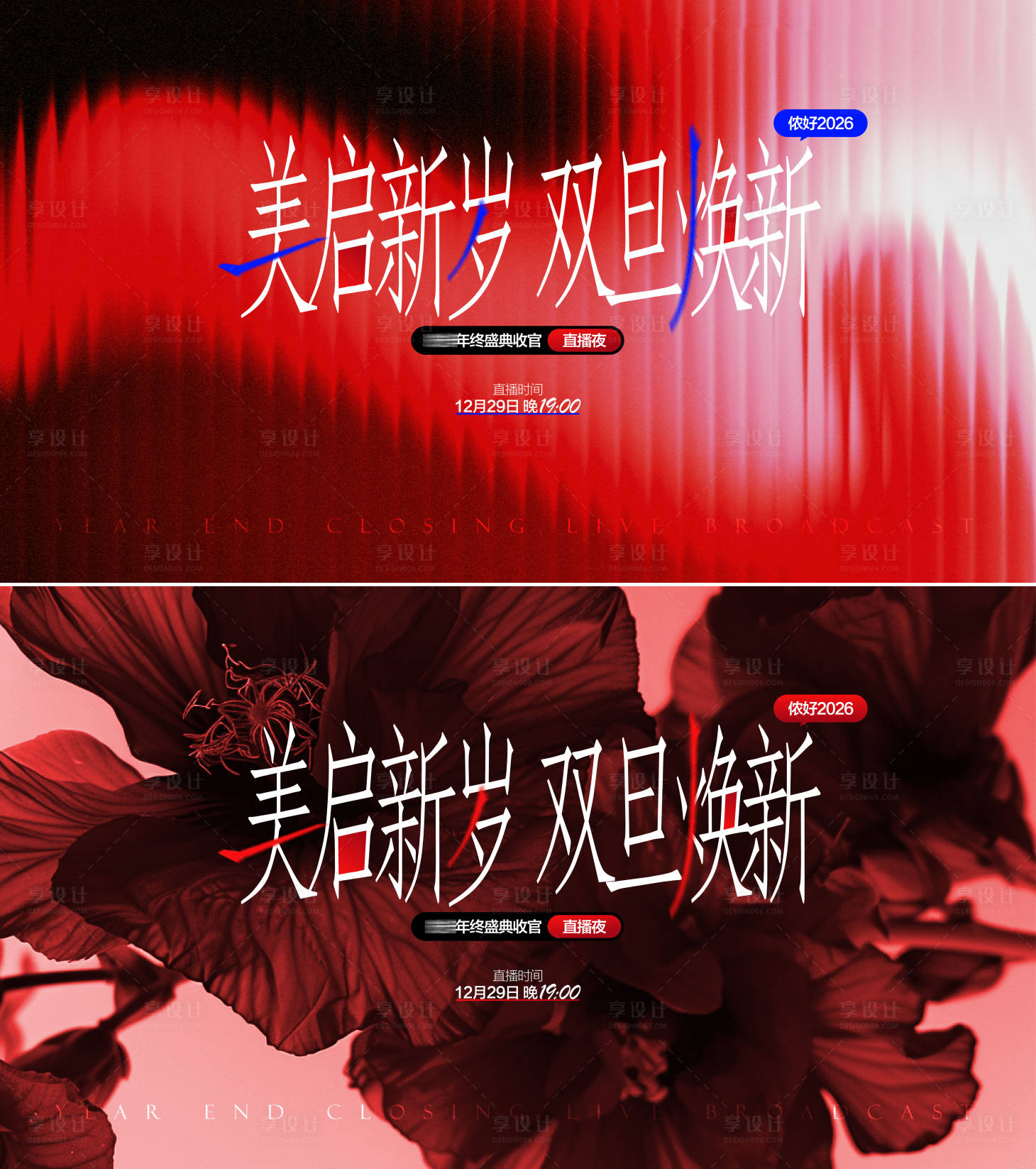 源文件下载【享设计】搜索编号：96730036369568728【年度直播主画面】