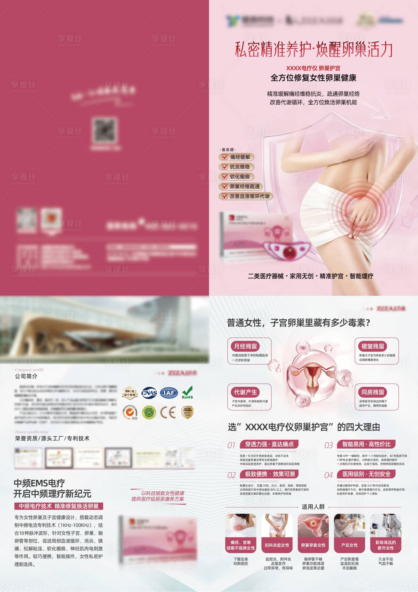 源文件下载【享设计】搜索编号：74370036308897311【卵巢护宫折页】