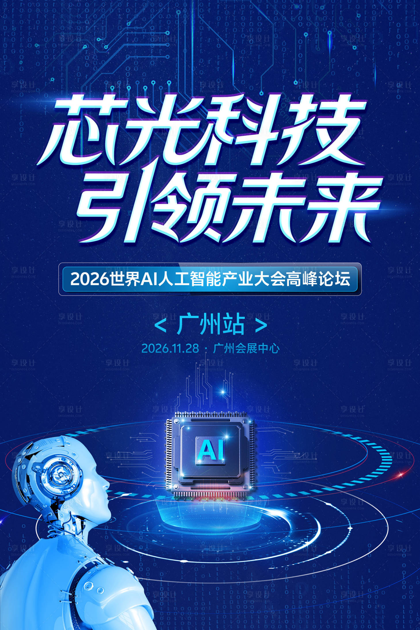 源文件下载【享设计】搜索编号：88770036163589278【最新蓝色AI人工智能科技海报】