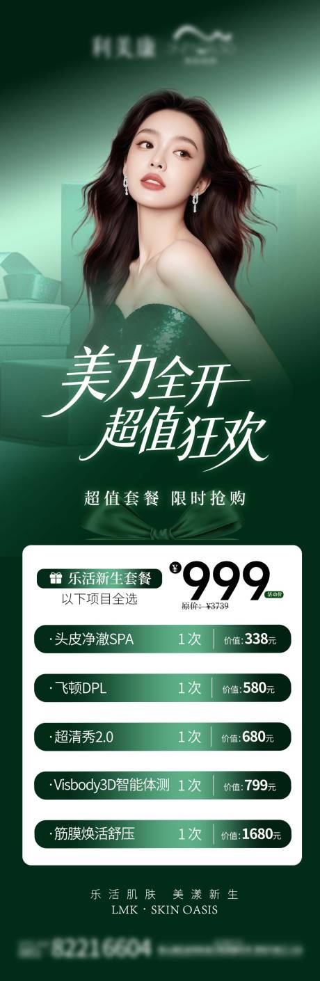 源文件下载【享设计】搜索编号：55230036305578435【医美活动海报  】