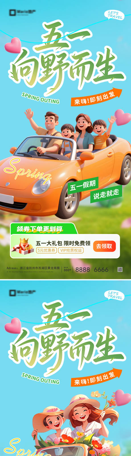 源文件下载【享设计】搜索编号：22320036275313567【五一出游季】