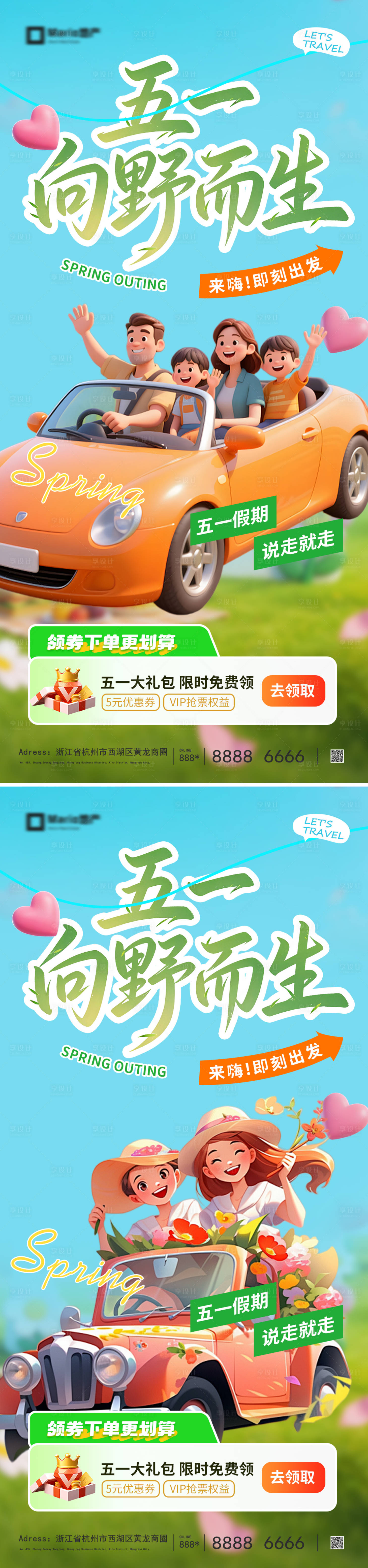 源文件下载【享设计】搜索编号：22320036275313567【五一出游季】