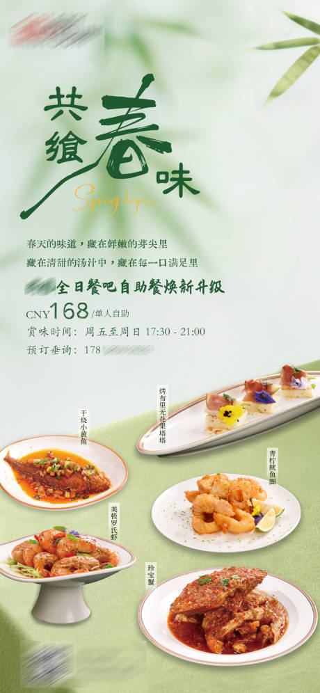 源文件下载【享设计】搜索编号：32640036267443480【春菜海报】