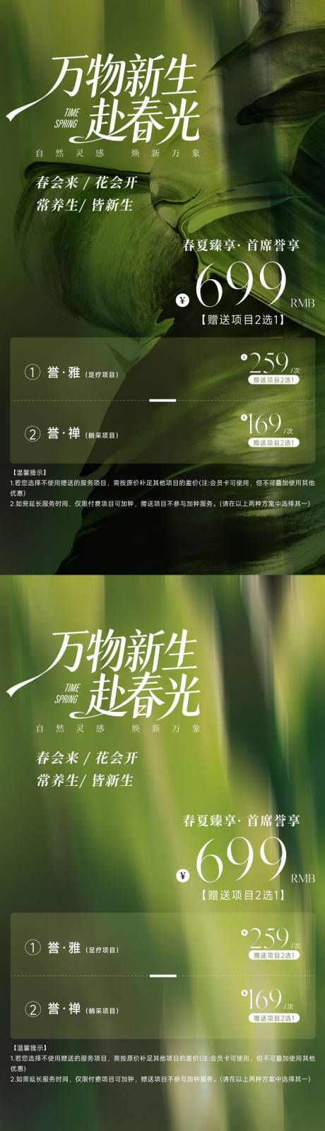 源文件下载【享设计】搜索编号：34860036167113818【医美春季促销活动海报】