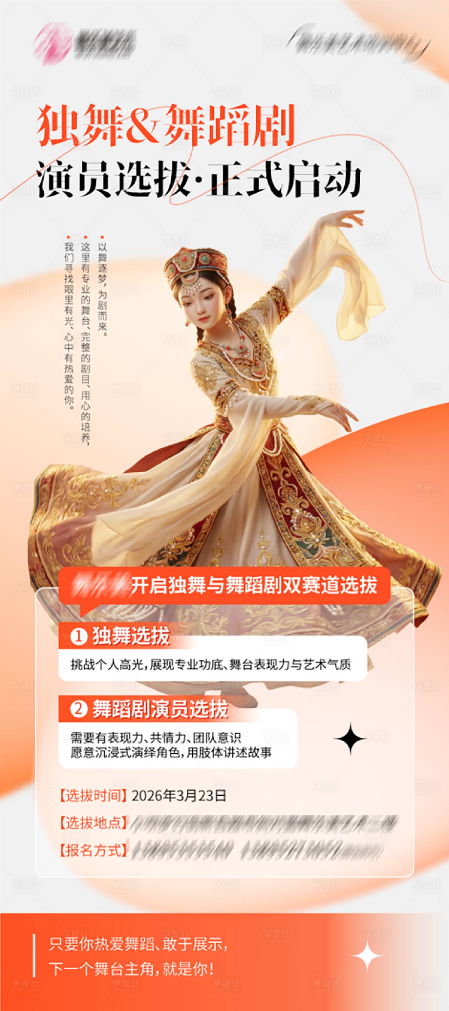 源文件下载【享设计】搜索编号：37720036186634872【舞蹈独舞幼儿成人新学期开学季】