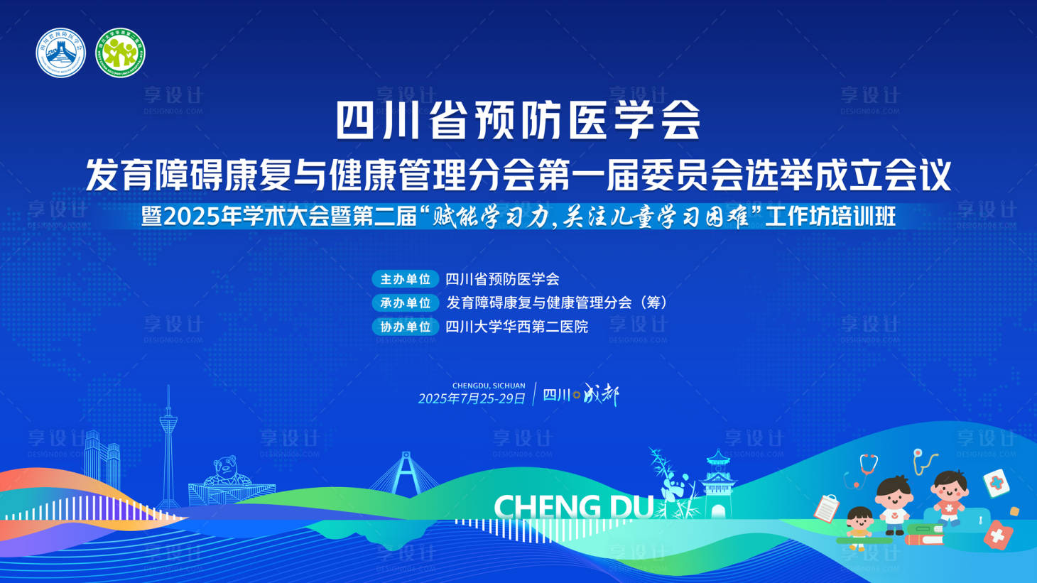 源文件下载【享设计】搜索编号：88470036197601609【发育障碍康复】
