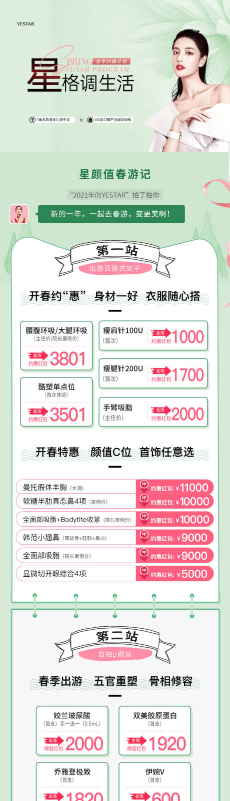 源文件下载【享设计】搜索编号：35240036542189534【春季春游活动促销绿色活动长图海报】