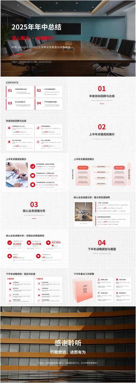 源文件下载【享设计】搜索编号：84360036422829986【年度汇报方案图表ppt模板红色】