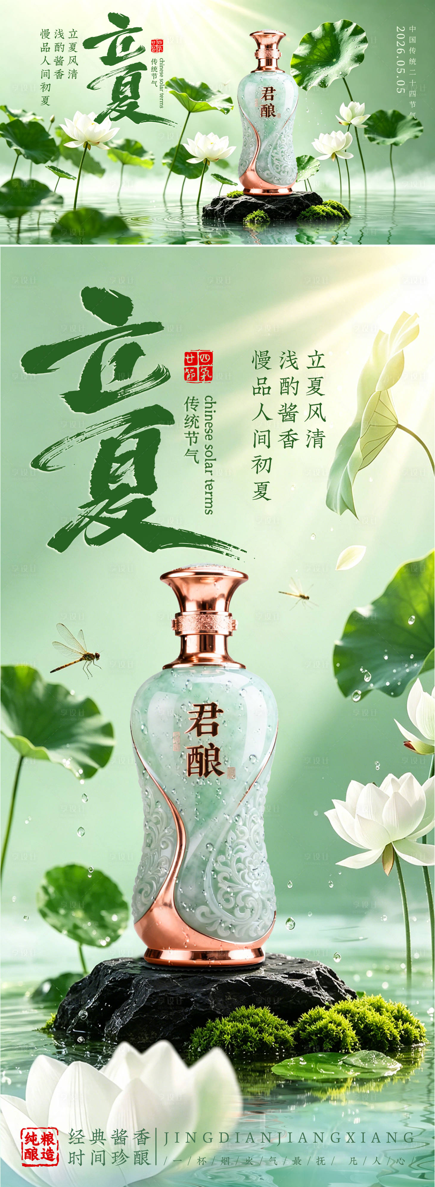源文件下载【享设计】搜索编号：59770036594375055【立夏海报】