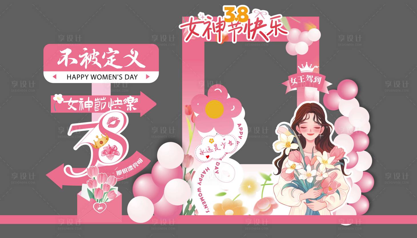 源文件下载【享设计】搜索编号：75360036391388323【女神节美陈】