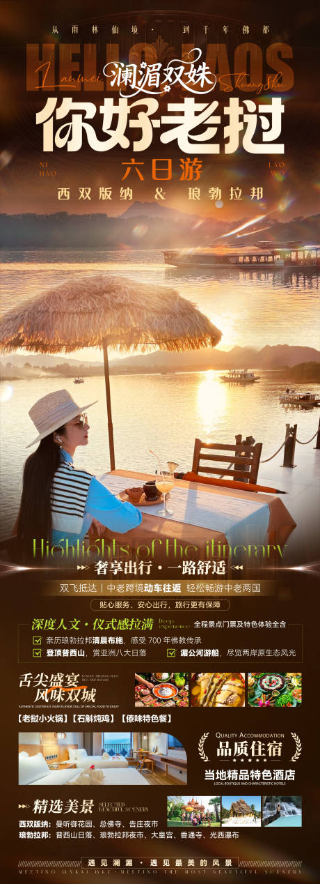 源文件下载【享设计】搜索编号：88810036634659166【旅游海报】