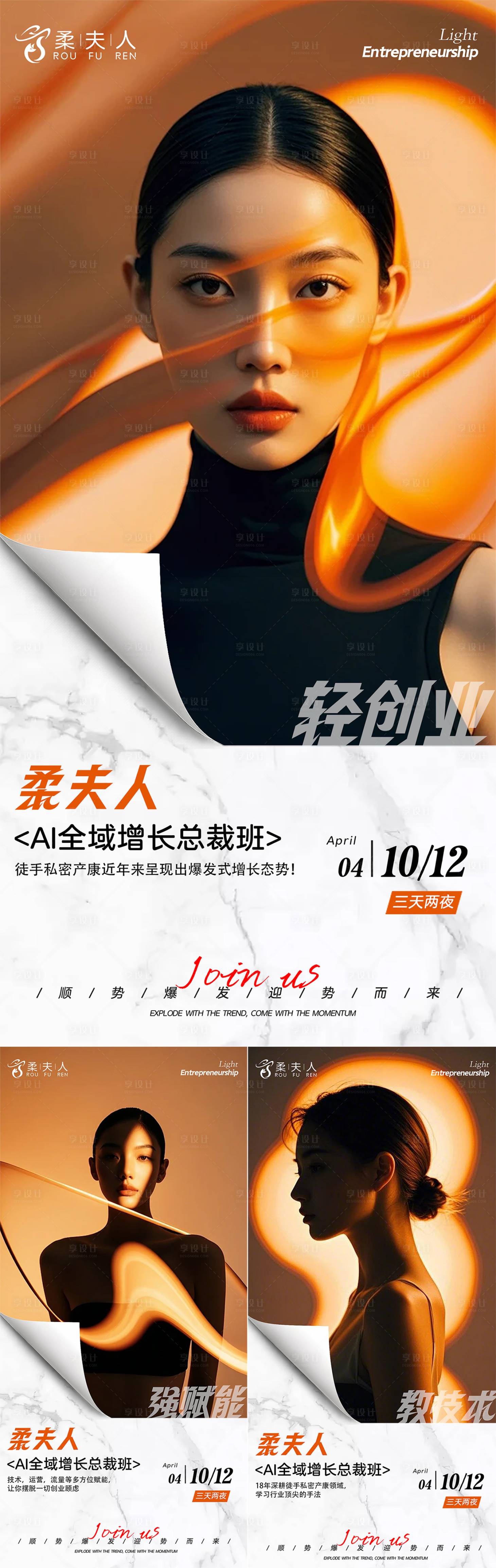 源文件下载【享设计】搜索编号：60890036276612085【课程造势海报】