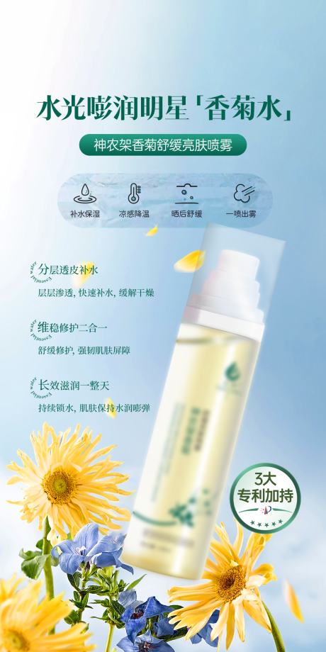 源文件下载【享设计】搜索编号：14440036440282812【护肤品亮肤喷雾海报】