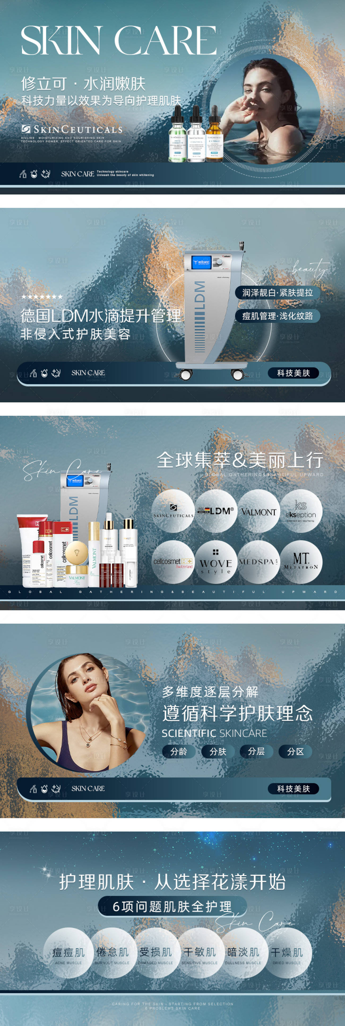 源文件下载【享设计】搜索编号：52300036566034781【医美美容蓝色轮播图】