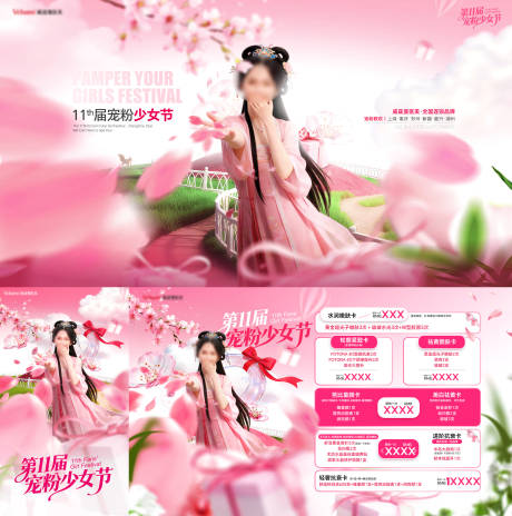 源文件下载【享设计】搜索编号：12280036578343556【医美少女节活动背景板】