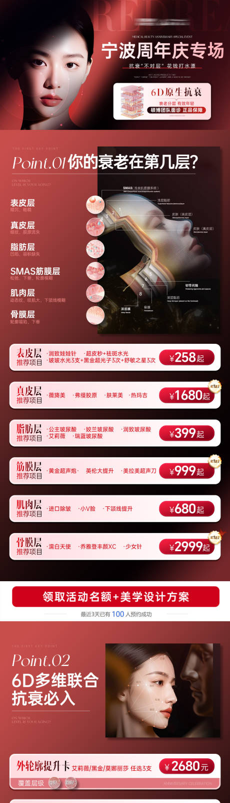 源文件下载【享设计】搜索编号：89300036614072271【医美抗衰周年庆海报】