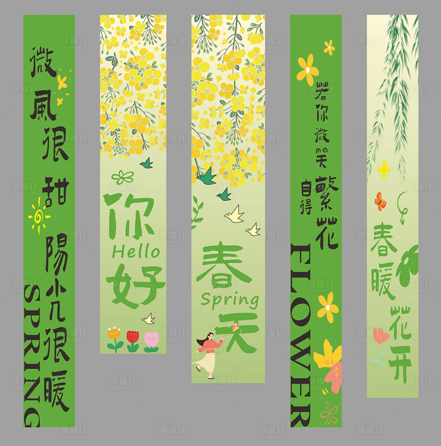 源文件下载【享设计】搜索编号：74360036520128821【你好春天春暖花开挂幅】