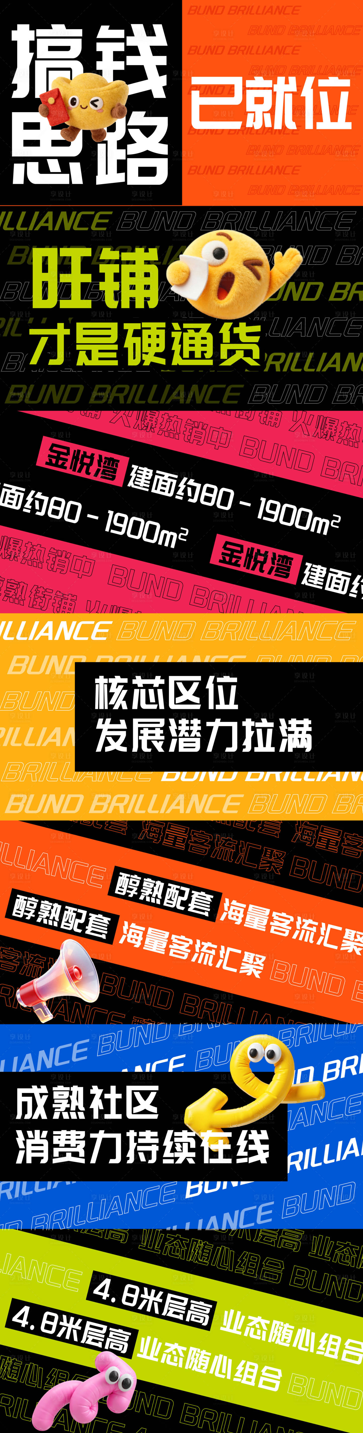 源文件下载【享设计】搜索编号：34300036476794805【商铺招商快闪画面】