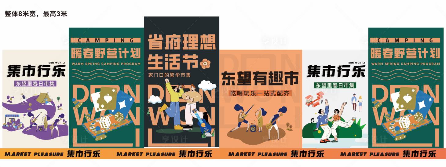 源文件下载【享设计】搜索编号：40220036470466168【露营美陈】