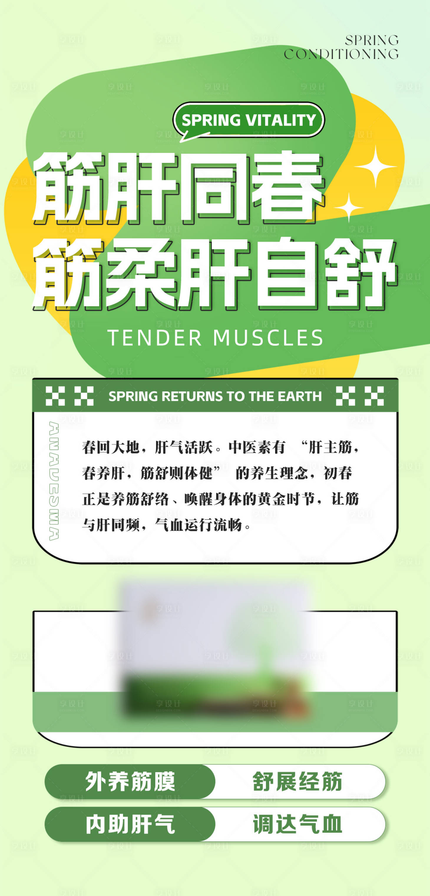 源文件下载【享设计】搜索编号：13540036617787977【筋膜按摩】