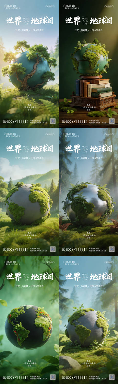 源文件下载【享设计】搜索编号：92330036379939126【世界地球日刷屏海报秋天】