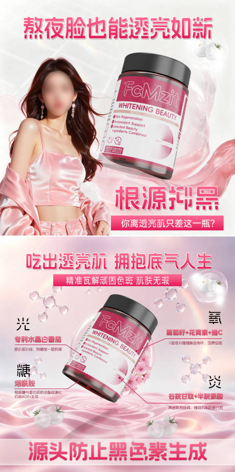 源文件下载【享设计】搜索编号：98820036398831215【美白小粉瓶商品卡】