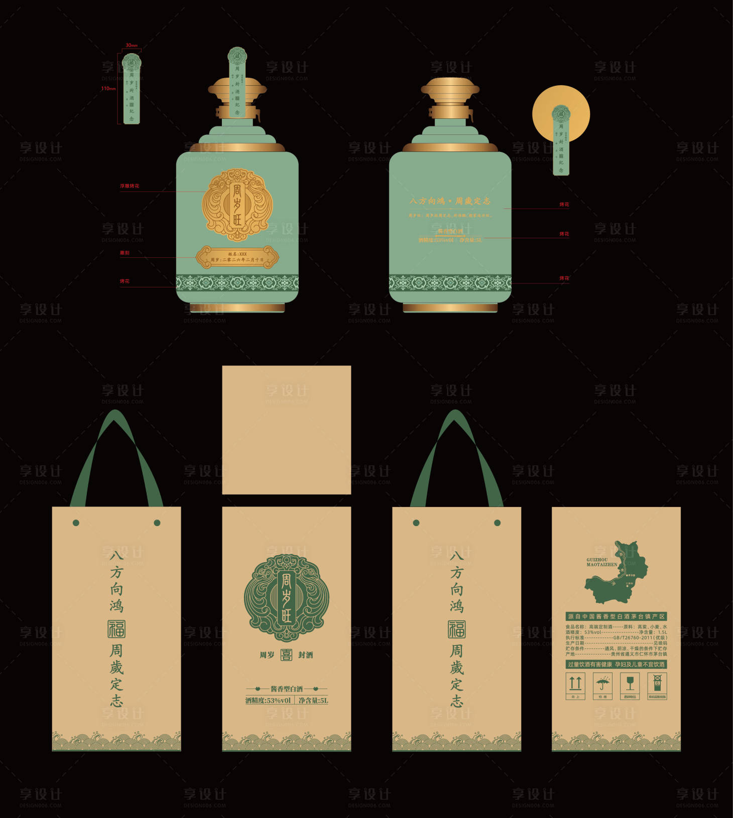 源文件下载【享设计】搜索编号：72000036219075792【周岁宴-酒坛设计】