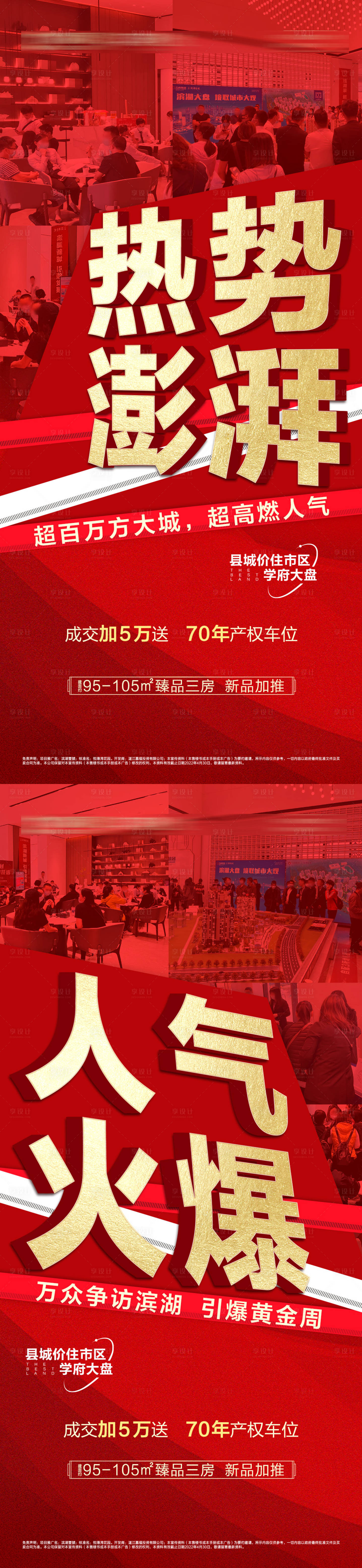 源文件下载【享设计】搜索编号：46640036181633409【热销人气海报】