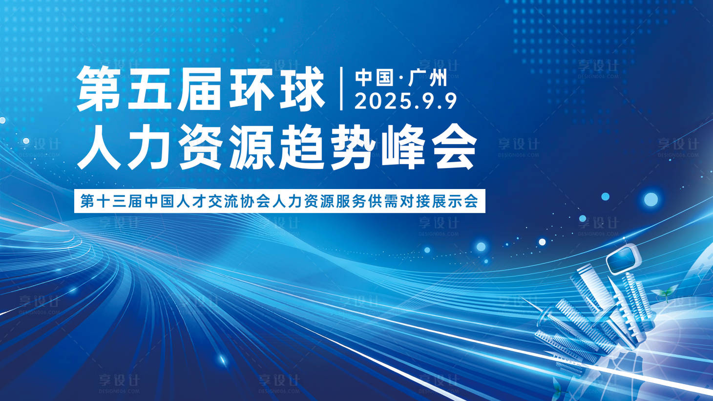 源文件下载【享设计】搜索编号：47240036434838394【企业活动展板主KV签到墙背景图】