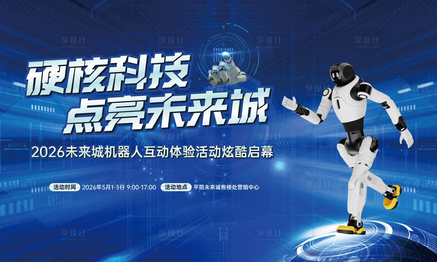 源文件下载【享设计】搜索编号：31200036205369913【地产智能机器人互动体验活动启幕桁架】