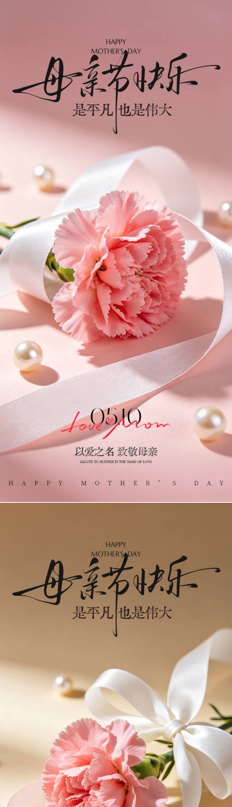 源文件下载【享设计】搜索编号：78250036536987877【母亲节康乃馨系列海报】