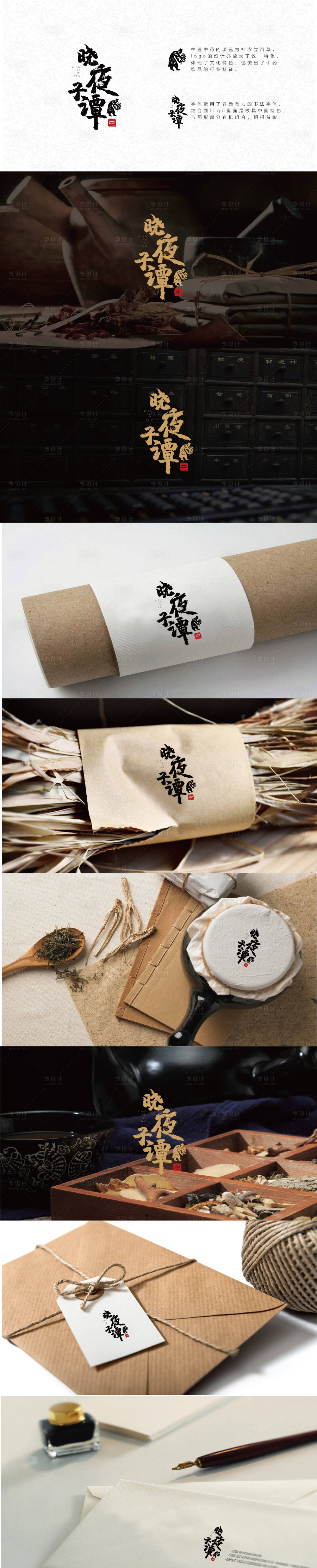 源文件下载【享设计】搜索编号：91180036571788135【中医推拿理疗康养龙logoVI设计】