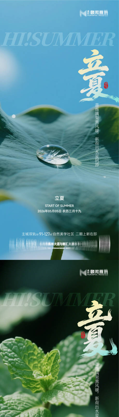 源文件下载【享设计】搜索编号：81830036631554586【立夏节气节日海报二十四】