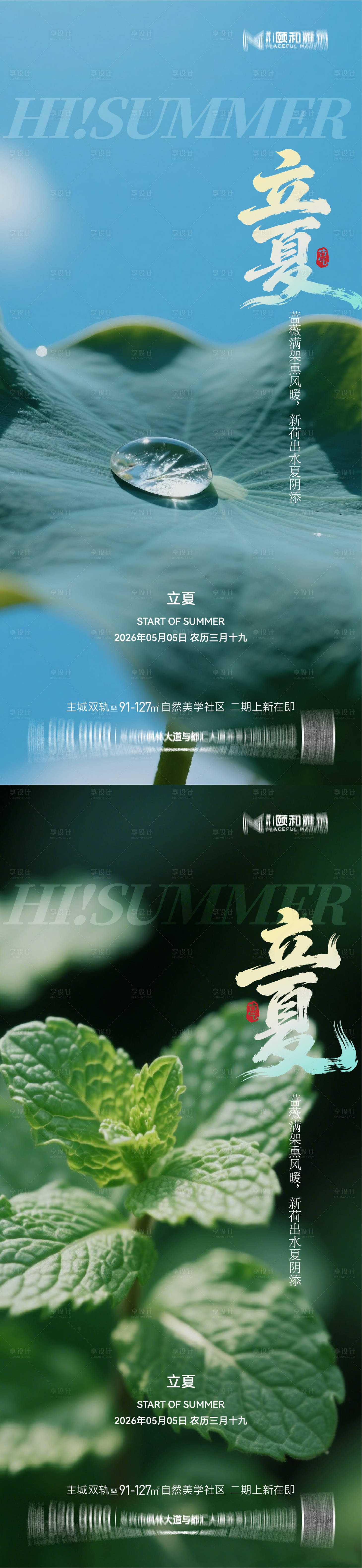 源文件下载【享设计】搜索编号：81830036631554586【立夏节气节日海报二十四】